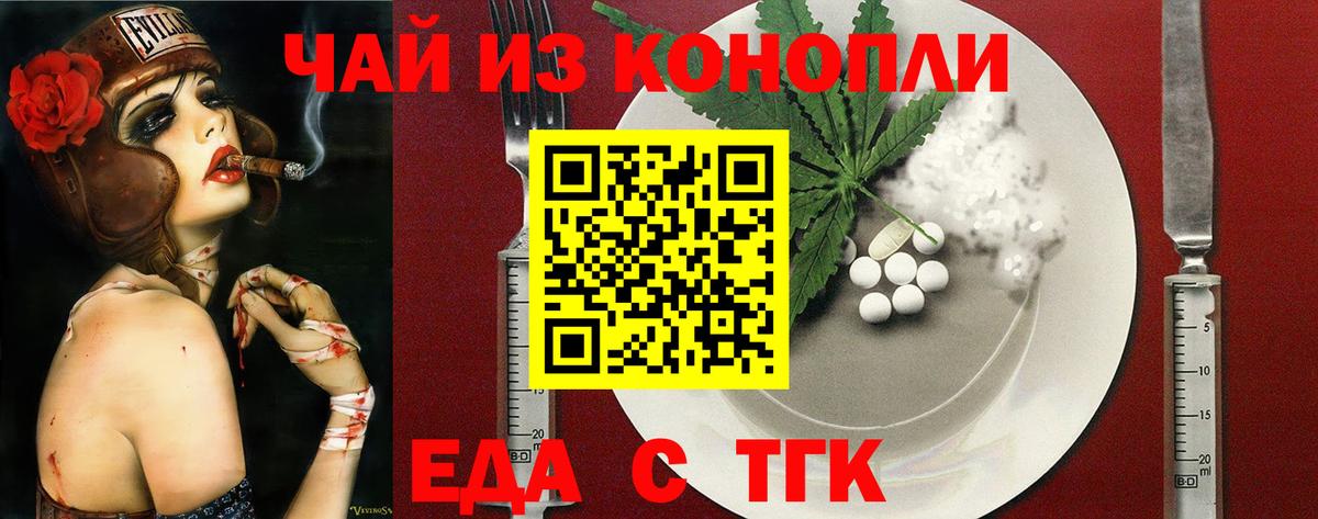 Еда ТГК конопля  Вход с VPN  Полысаево 