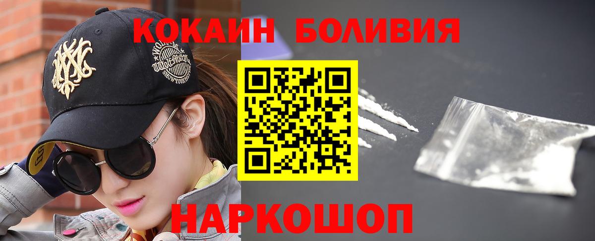 Кокаин 97% Полысаево