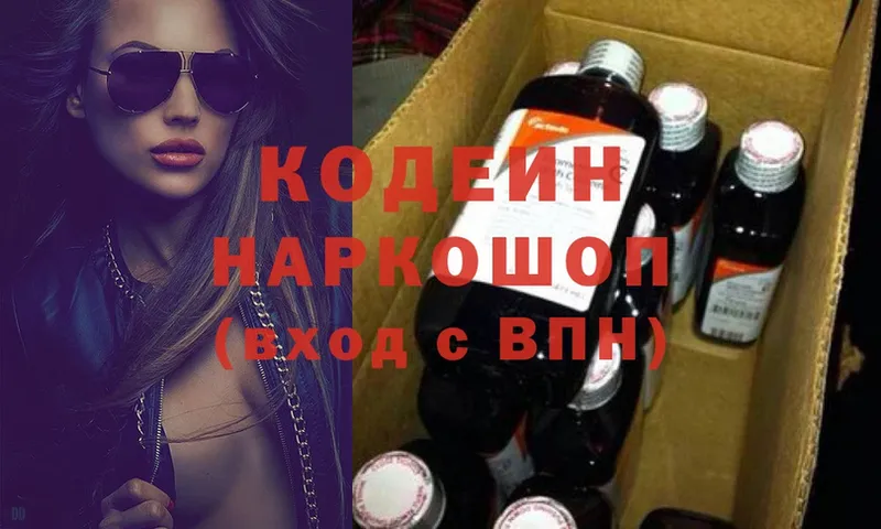 Кодеин напиток Lean (лин)  Полысаево 