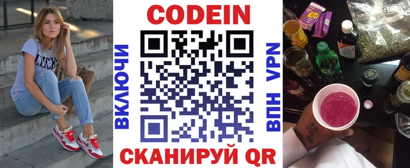 Codein Purple Drank  Полысаево 