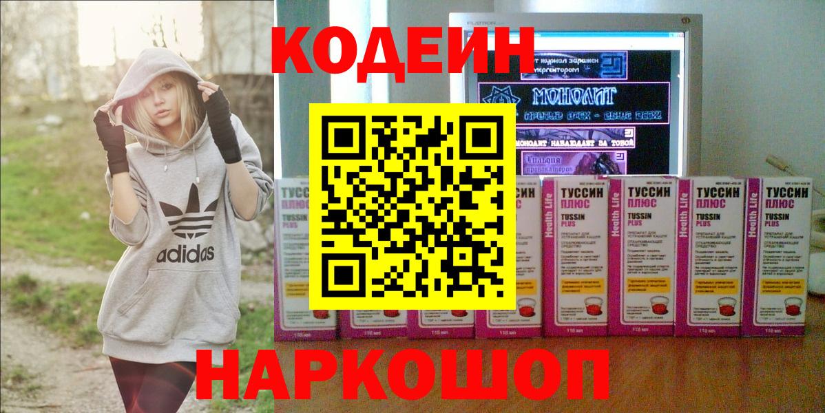 Кодеин Purple Drank Полысаево