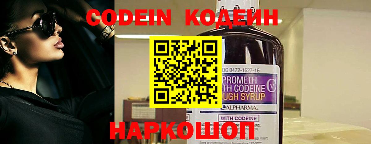 Полысаево  Кодеин напиток Lean (лин)  Кодеин Purple Drank  Вход с VPN 
