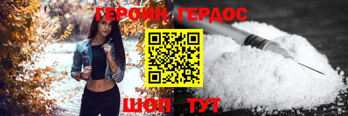 ГЕРОИН хмурый  Героин  Полысаево 