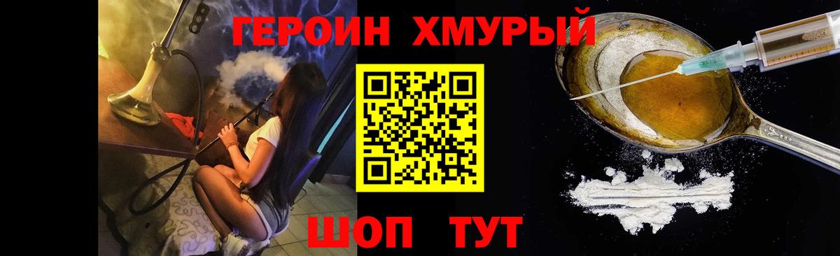 Полысаево  ГЕРОИН  Вход с VPN  Героин гречка 