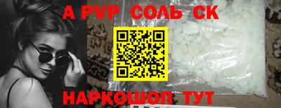 соль ск Волжский