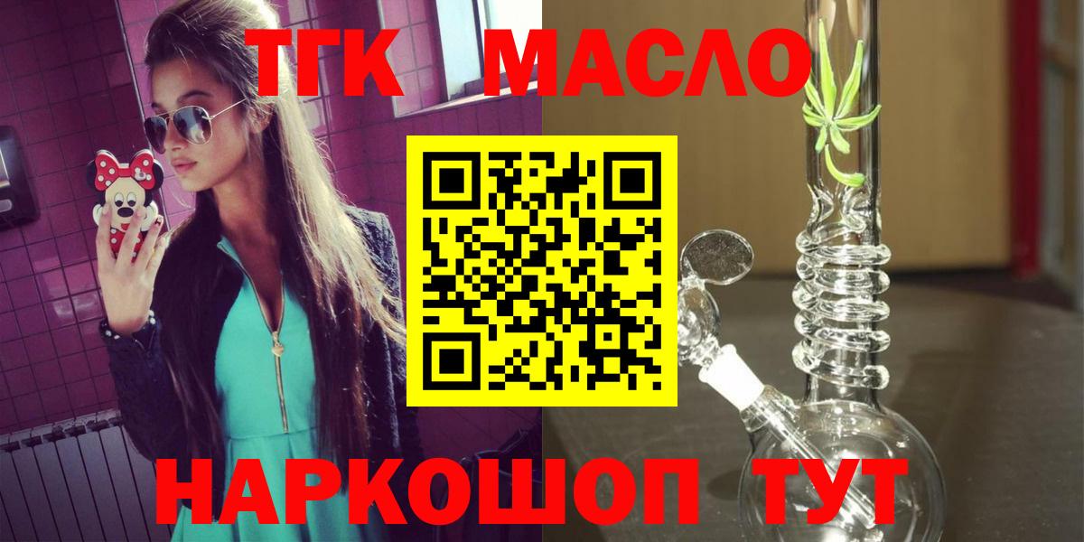 ТГК THC oil Полысаево